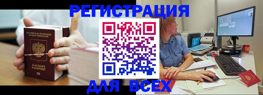прописка 2025 в Павловском Посаде