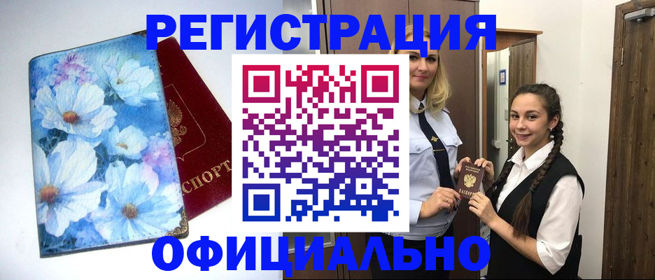 регистрация в Павловском Посаде