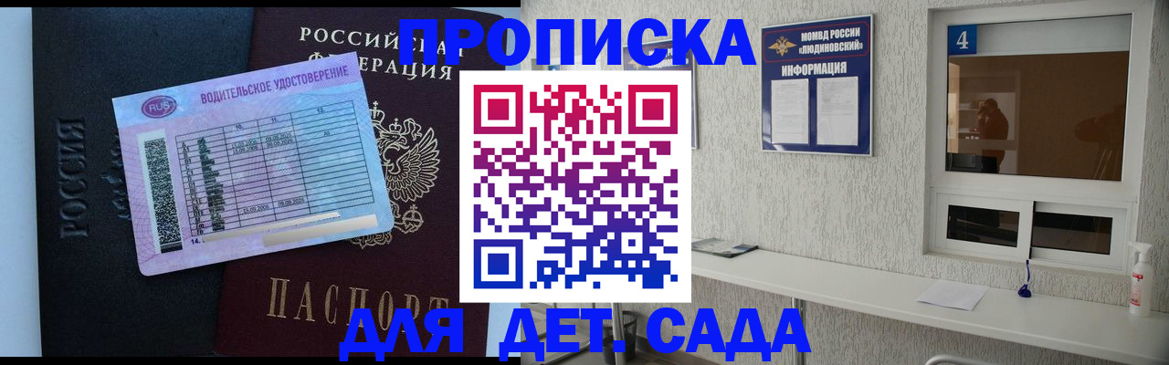 прописка ребенка в Павловском Посаде